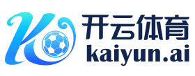 开云 - Kaiyun官方网站 - 开云首页